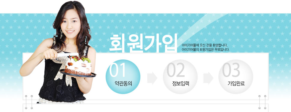  회원가입