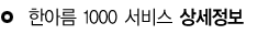 서비스 상세정보