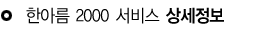 서비스 상세정보