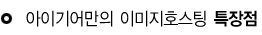 특장점