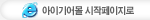 아이기어몰을 시작페이지로
