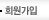 회원가입
