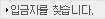 입금자를 찾습니다