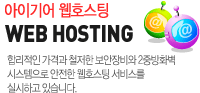 아이기어 호스팅