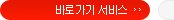 바로가기서비스