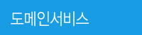 도메인서비스