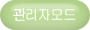 관리자모드보기